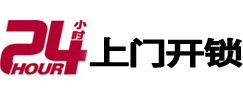 宽城24小时上门开锁公司